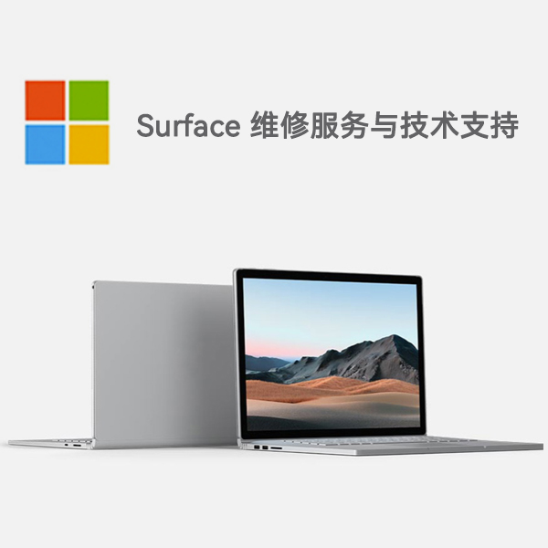 调楼镇surface产品维修服务电话